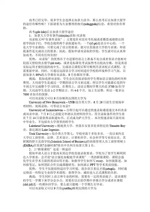 高考后去加拿大留学途径有哪些