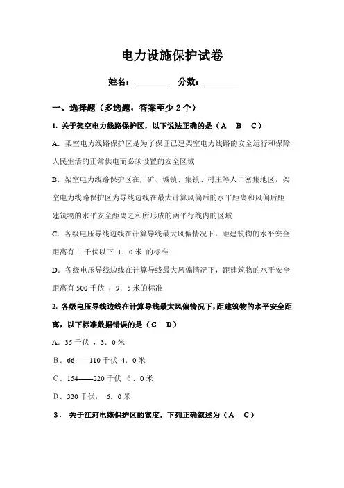 电力设施保护试卷及答案