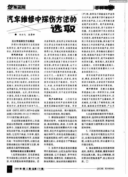 汽车维修中探伤方法的选取