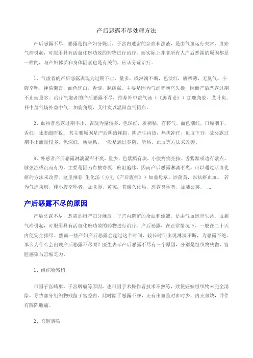 产后恶露不尽处理方法