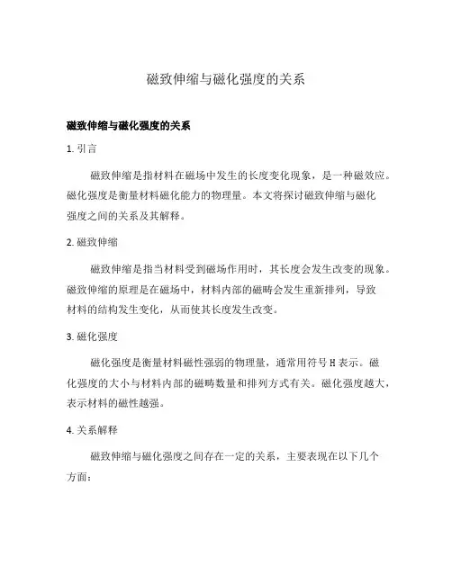 磁致伸缩与磁化强度的关系