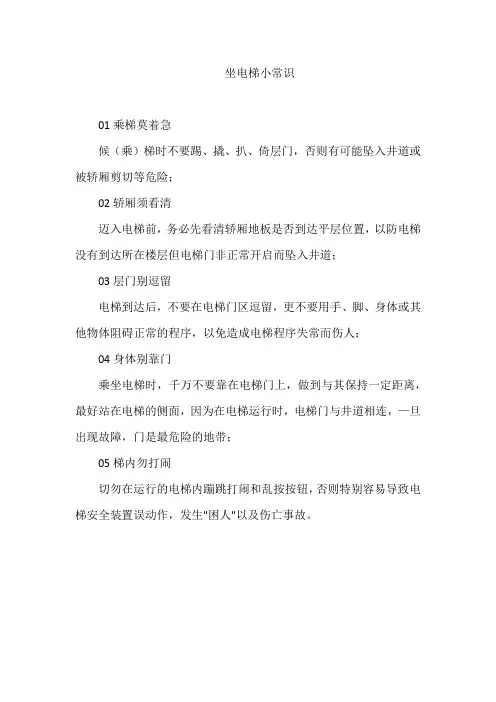 坐电梯小常识