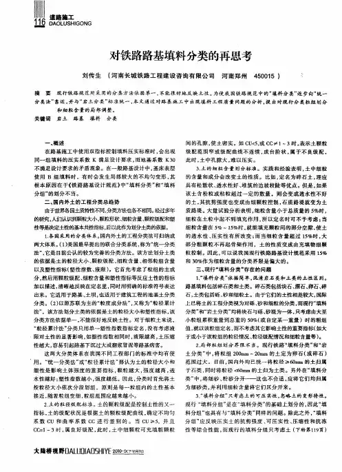 对铁路路基填料分类的再思考