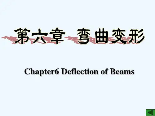 材料力学 第六章 弯曲变形 PPT