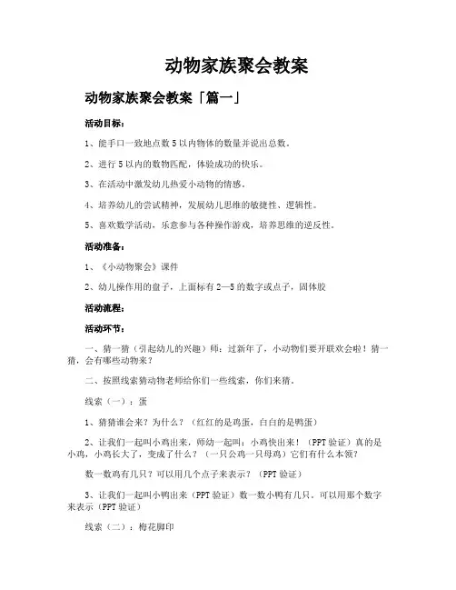 动物家族聚会教案