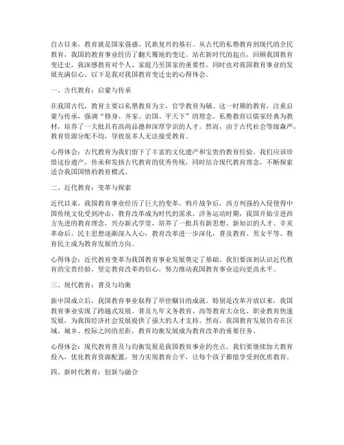 我国教育变迁史心得体会