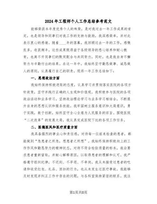 2024年工程师个人工作总结参考范文（五篇）