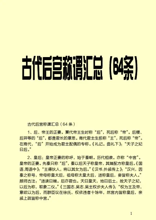古代后宫称谓汇总（64条）