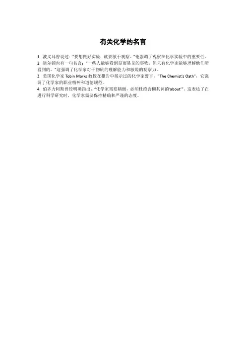 有关化学的名言