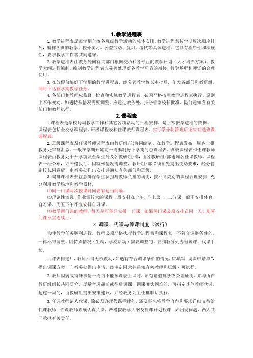 教学规范(技工院校版)