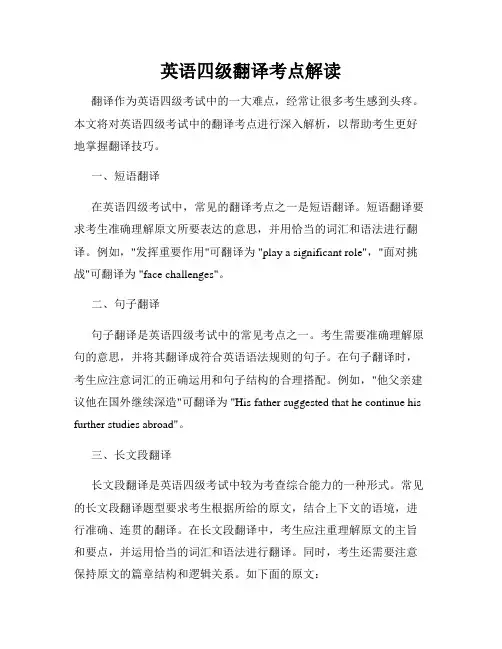 英语四级翻译考点解读