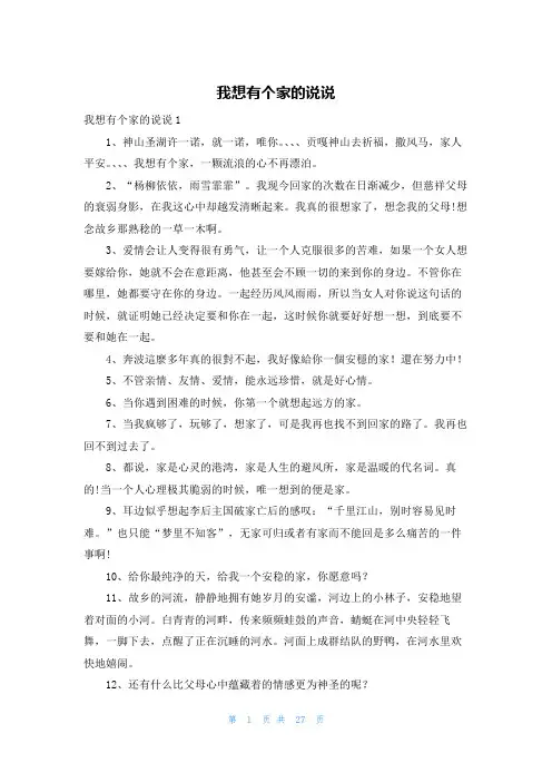 我想有个家的说说