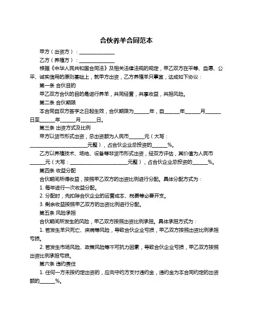 合伙养羊合同范本