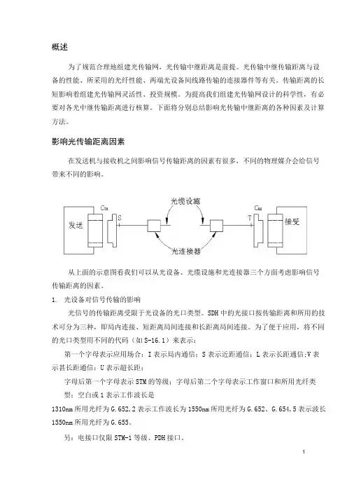 光纤传输的中继 距离