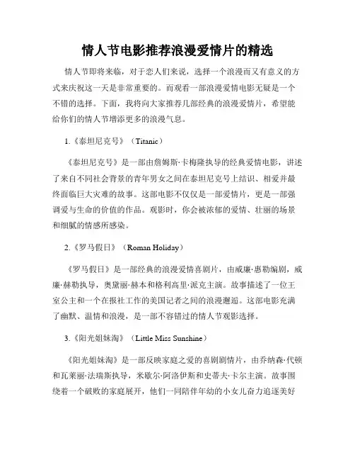 情人节电影推荐浪漫爱情片的精选