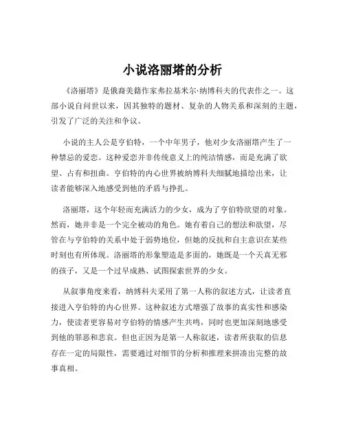 小说洛丽塔的分析