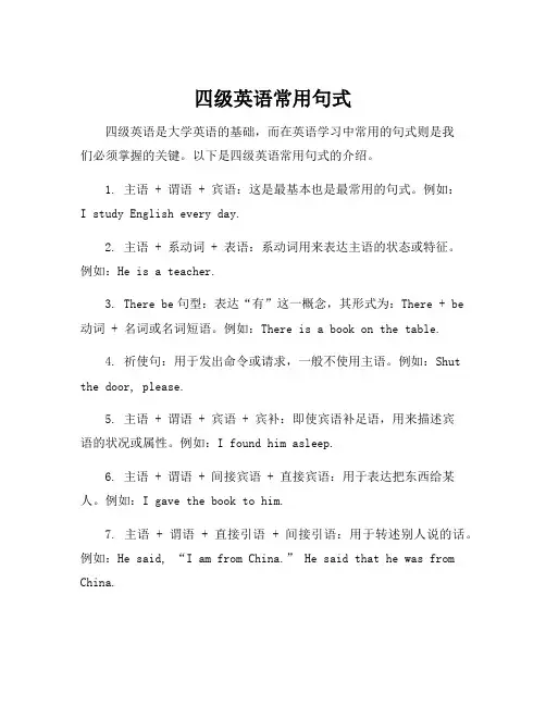 四级英语常用句式