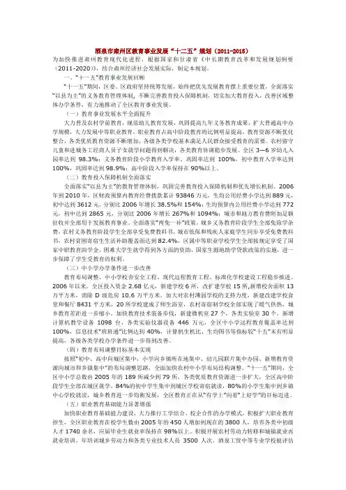 酒泉市肃州区教育事业发展十二五规划