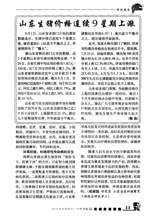 山东生猪价格连续9星期上涨
