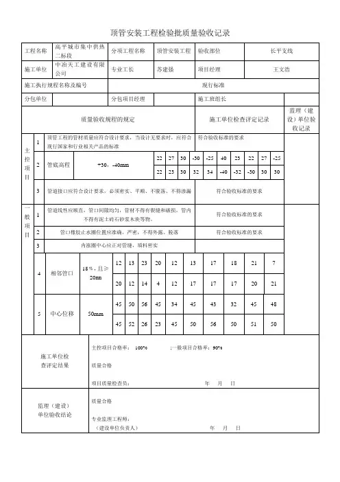 顶管工程检验批质量验收记录