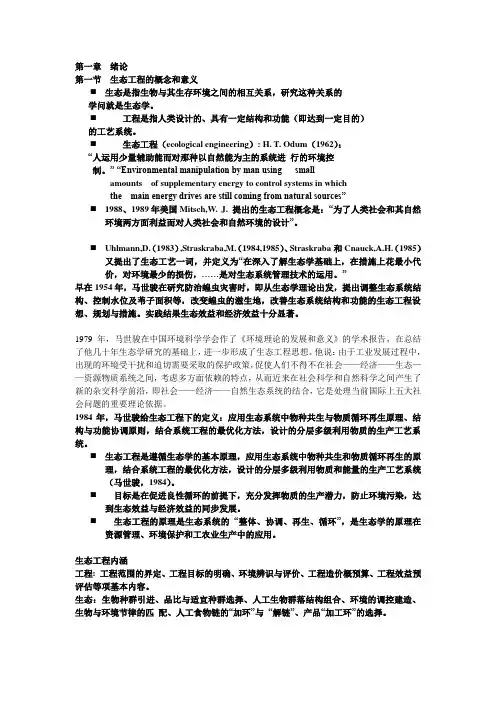 生态工程复习资料