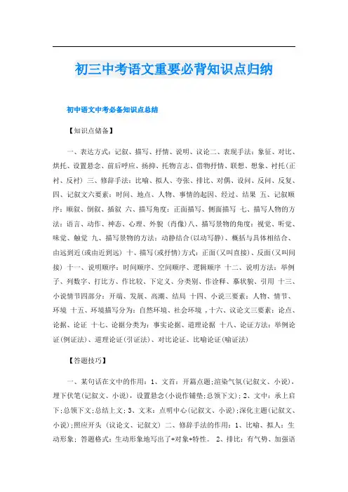 初三中考语文重要必背知识点归纳