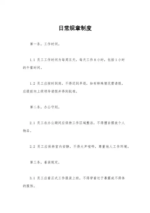 日常规章制度
