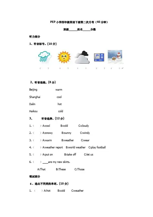 PEP小学四年级英语下册第二次月考