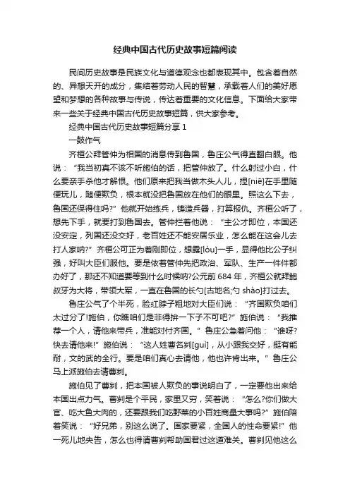 经典中国古代历史故事短篇阅读