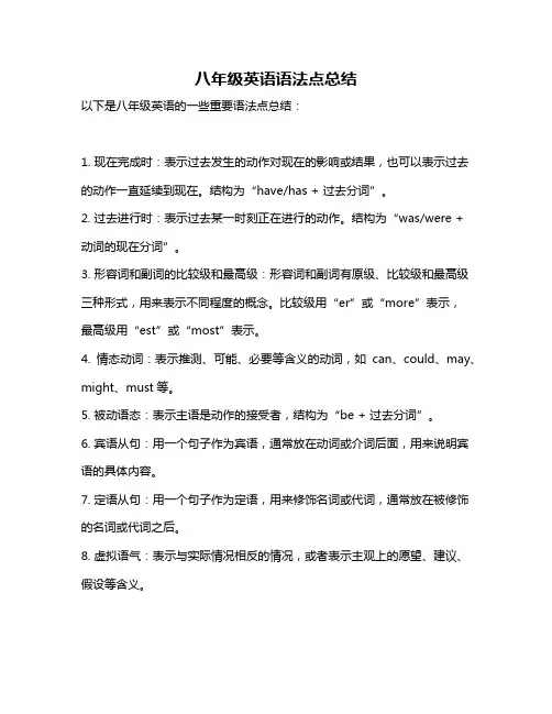 八年级英语语法点总结