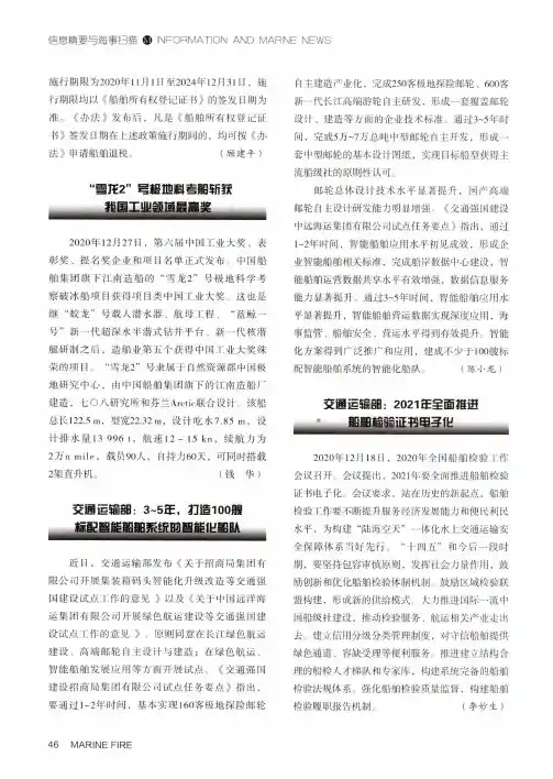 交通运输部2021年全面推进船舶检验证书电子化