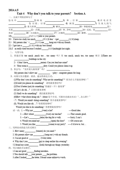2014新人教版八年级英语下unit4练习题含答案