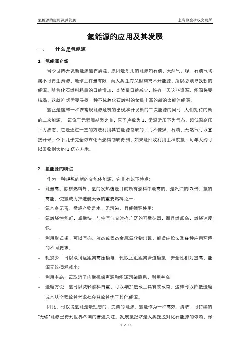 氢能源的应用及其发展