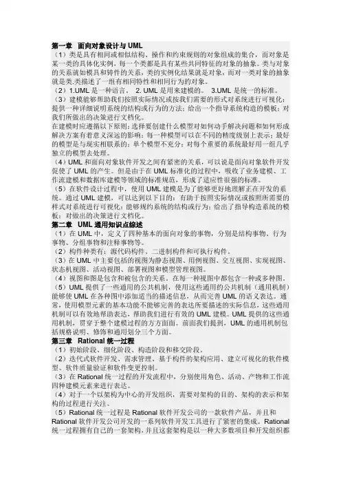 UML习题答案