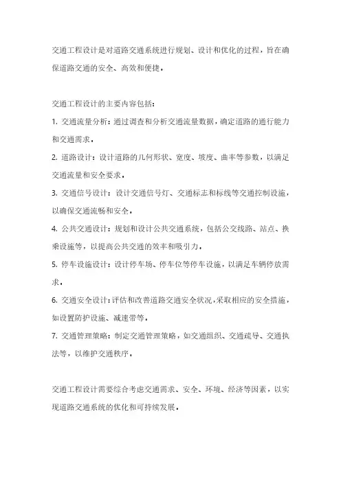 交通工程设计pdf