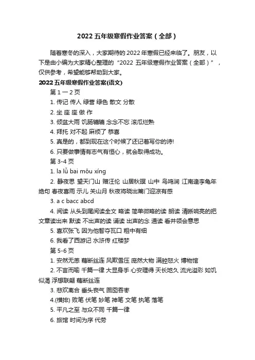 2022五年级寒假作业答案（全部）
