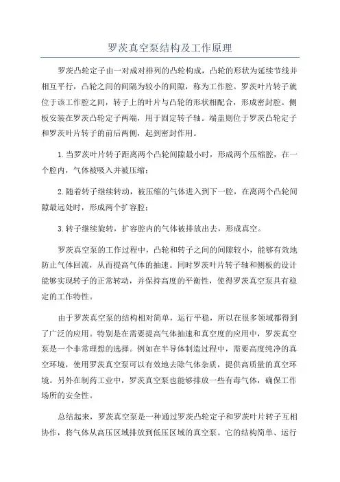 罗茨真空泵结构及工作原理