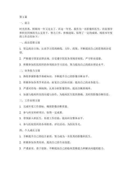 影像科年度个人总结(3篇)