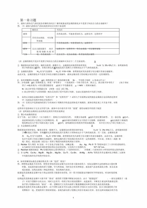 材料加工基本原理第五版1至11章课后答案