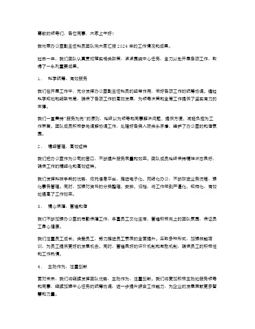 2024年办公室副主任科员述职报告