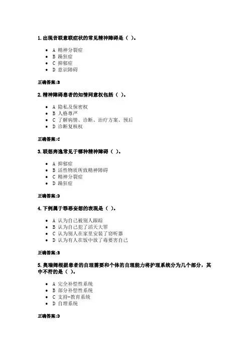 浙大远2013春精神障碍护理学1