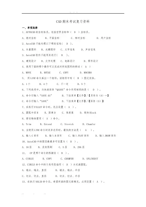 CAD期末考试复习资料全