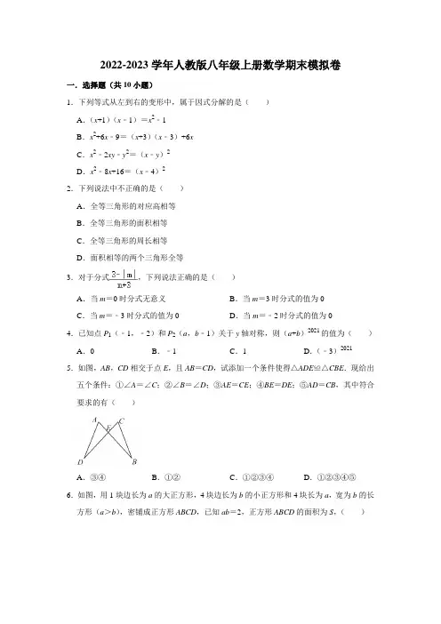 2022-2023学年人教版八年级上册数学期末模拟卷-原卷版