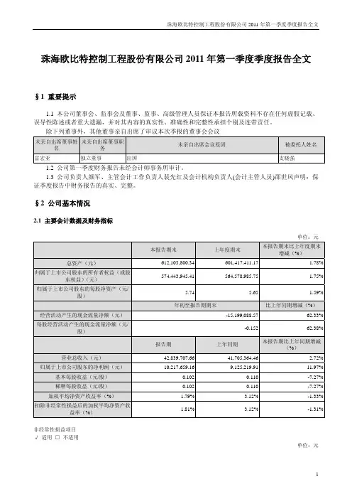 欧比特：2011年第一季度报告全文
 2011-04-25