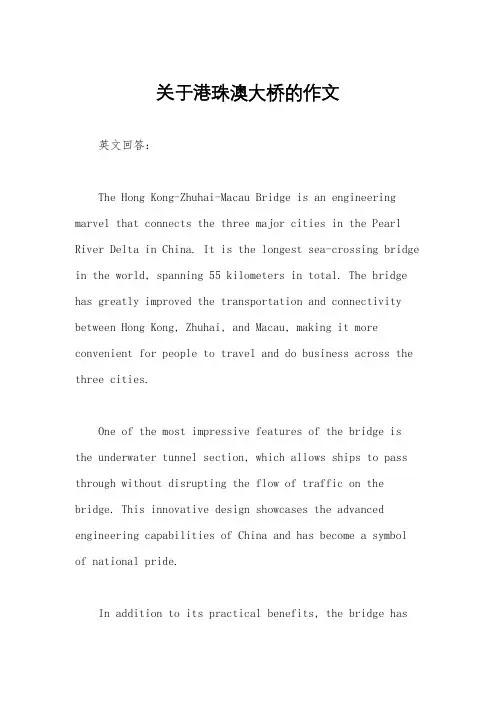 关于港珠澳大桥的作文