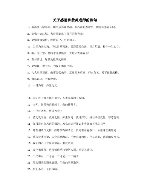 关于感恩和赞美老师的诗句