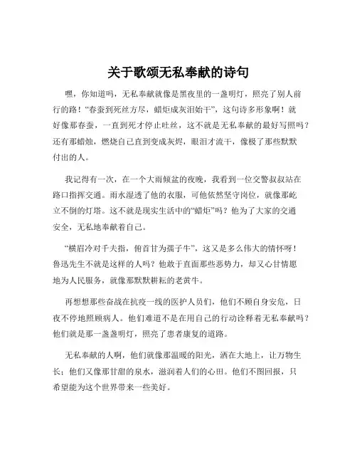 关于歌颂无私奉献的诗句