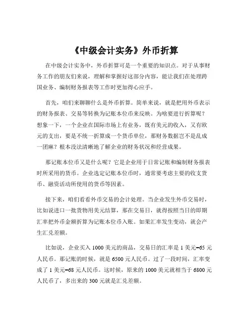 《中级会计实务》外币折算