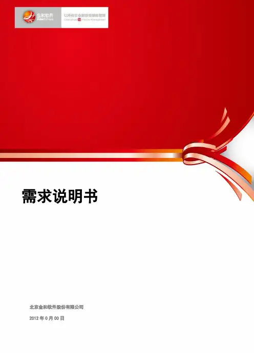 项目二次开发需求规格说明书