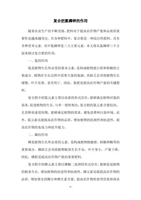 复合肥氮磷钾的作用